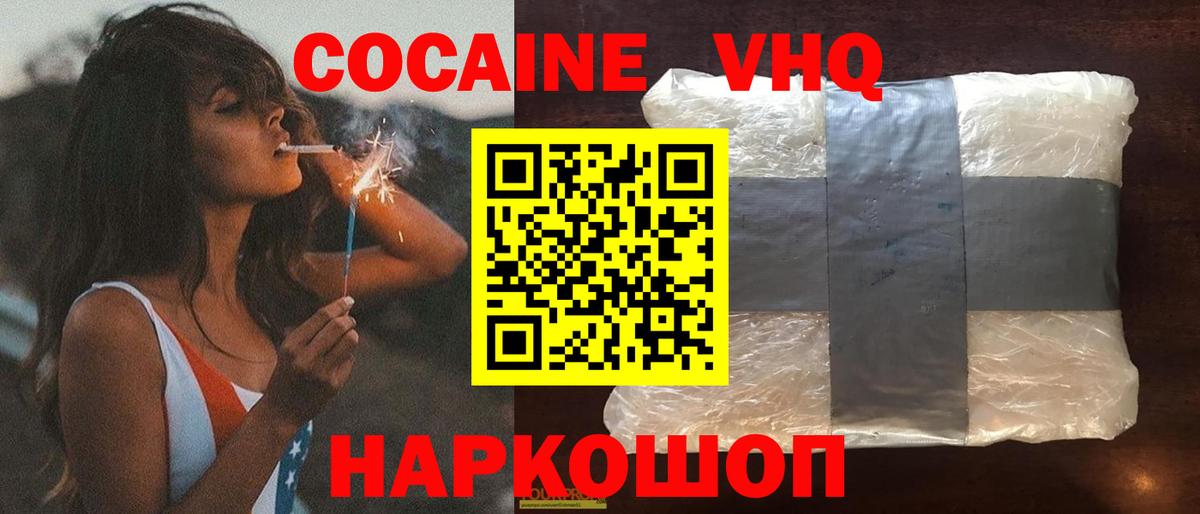 КОКАИН VHQ Луга