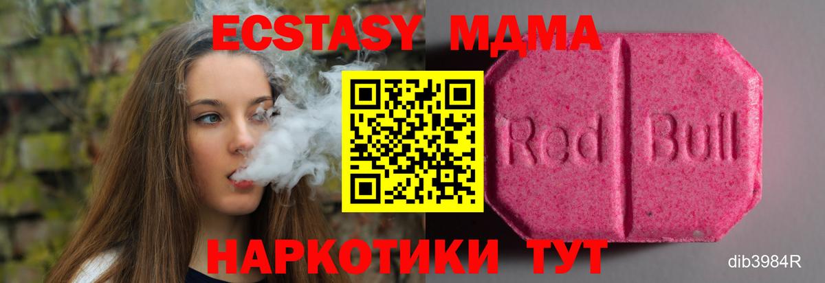 Экстази  Ecstasy Cube  Вход с VPN  Луга  Экстази 280 MDMA 