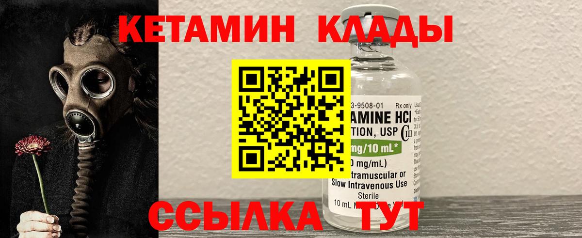 КЕТАМИН VHQ  Вход с VPN  Луга 