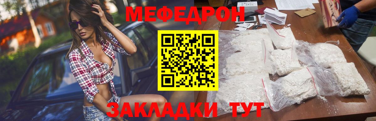 МЯУ-МЯУ mephedrone  Меф  Мефедрон кристаллы  Луга  Вход с VPN 